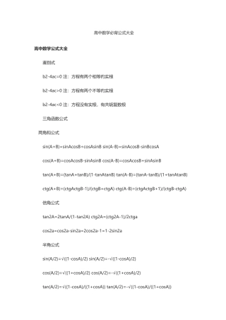 2025年高中数学必背公式大全