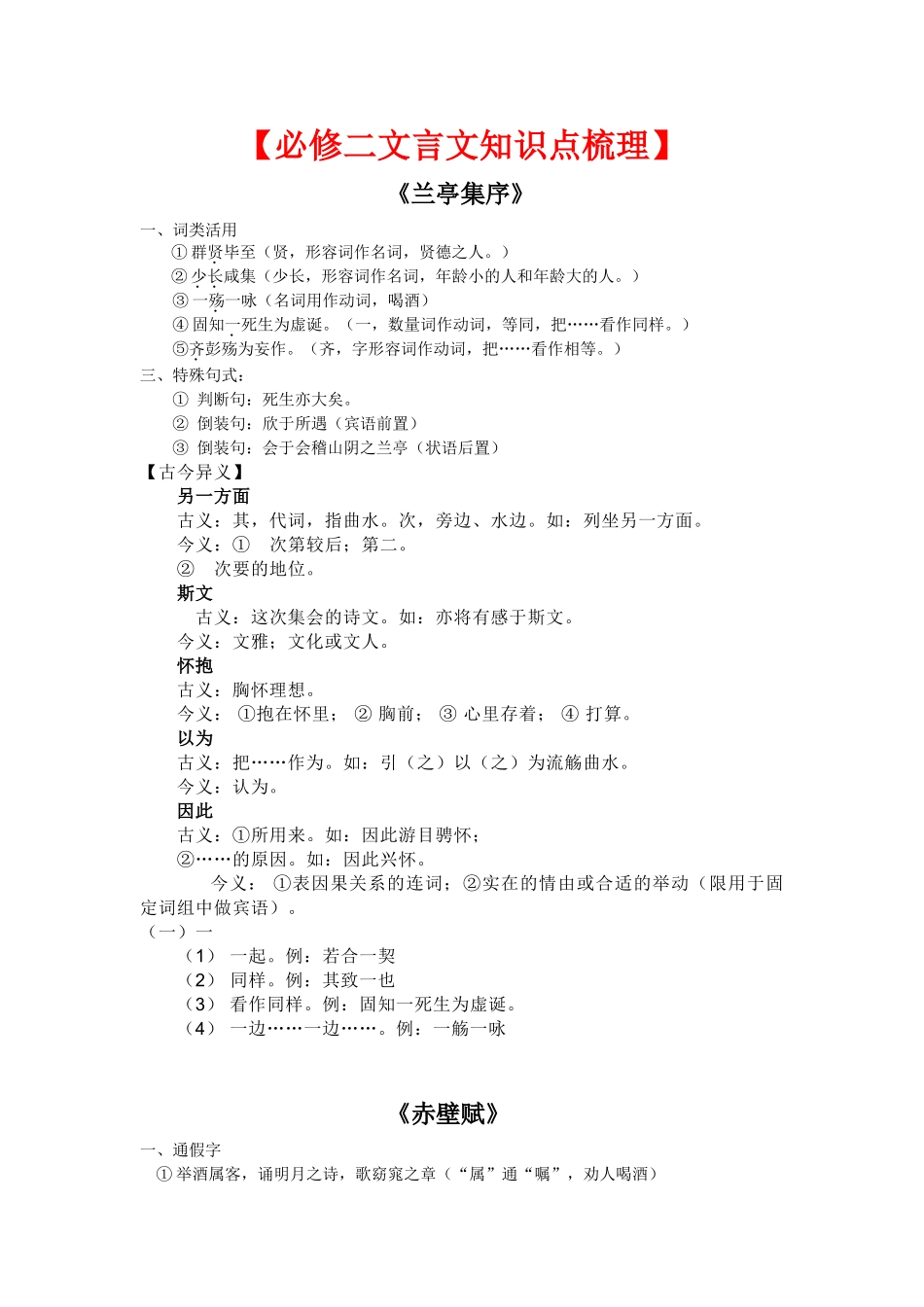 2025年必修二文言文知识点梳理_第1页