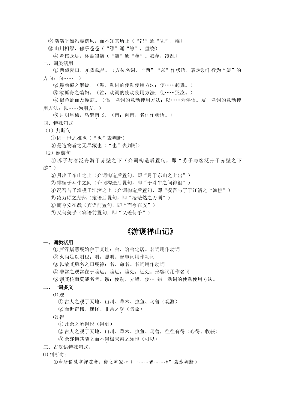 2025年必修二文言文知识点梳理_第2页