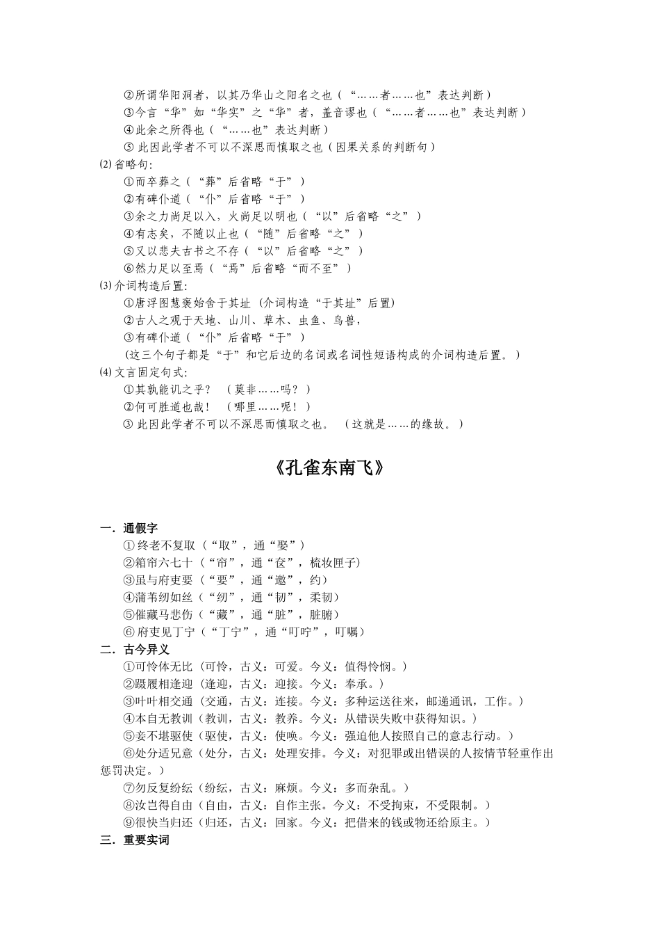 2025年必修二文言文知识点梳理_第3页