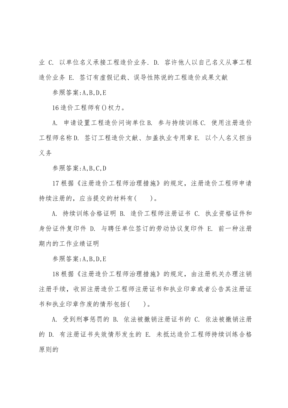 2025年造价工程师章节练习造价管理_第3页