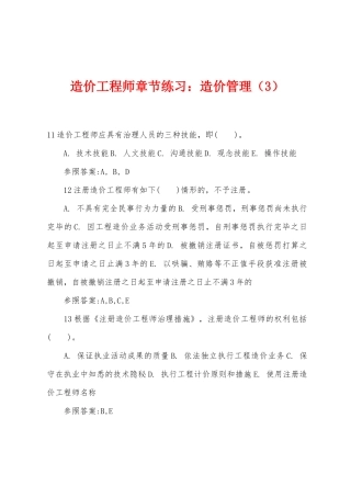 2025年造价工程师章节练习造价管理