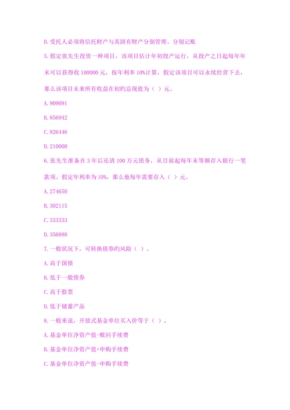 2025年银行考试个人理财真题及答案_第2页