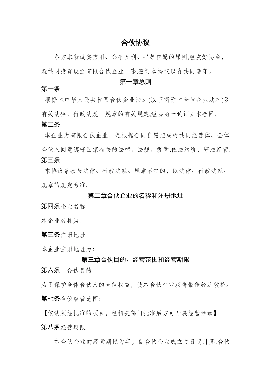 有限合伙企业投资协议_第1页