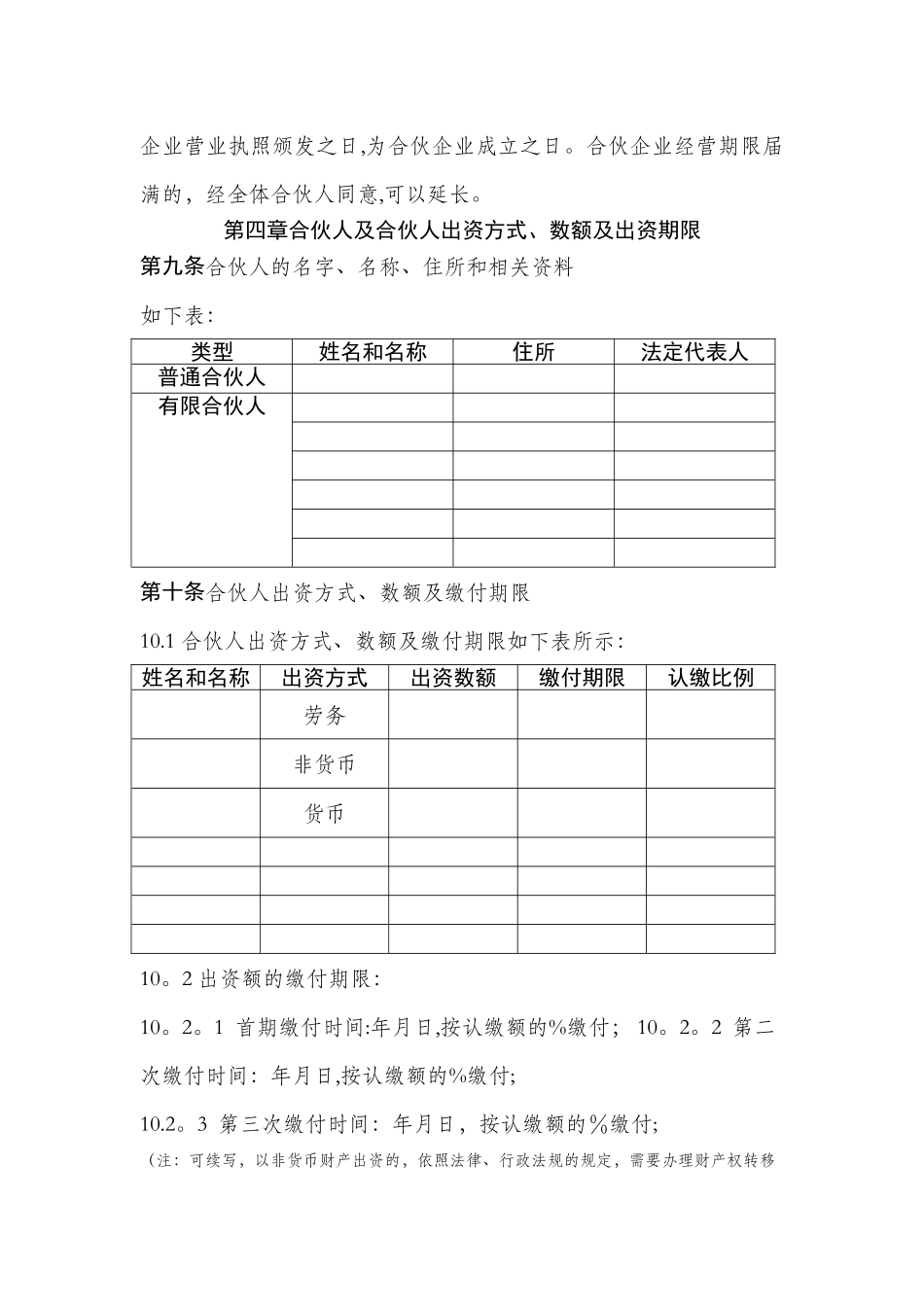 有限合伙企业投资协议_第2页