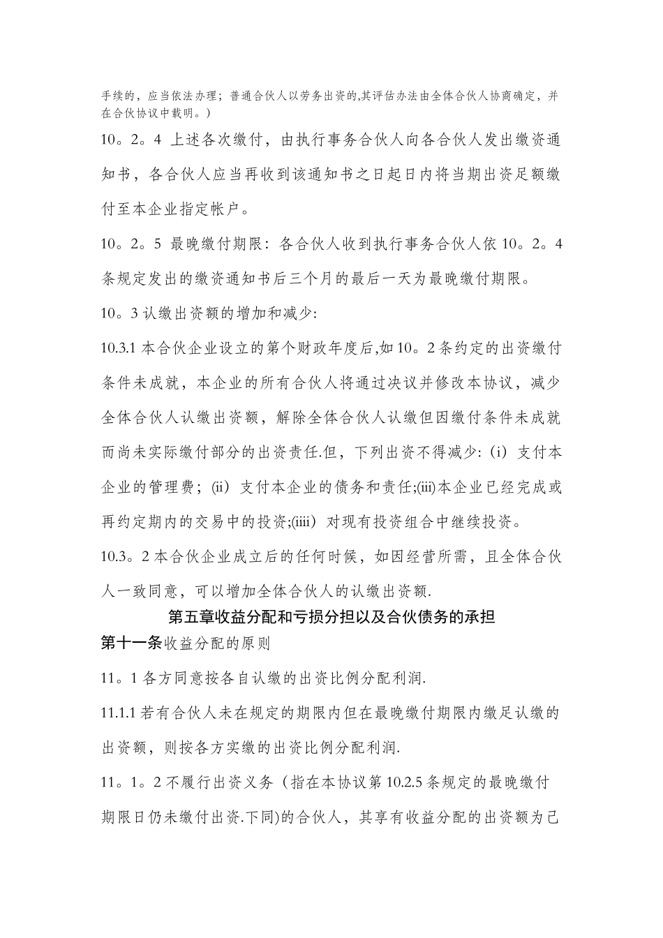 有限合伙企业投资协议_第3页