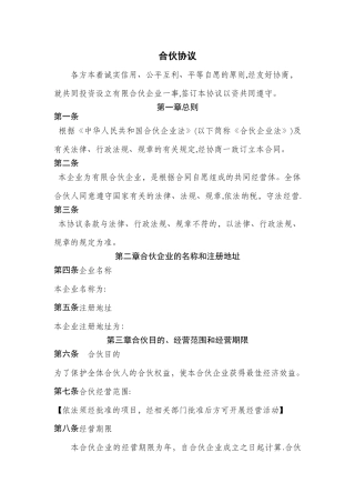 有限合伙企业投资协议