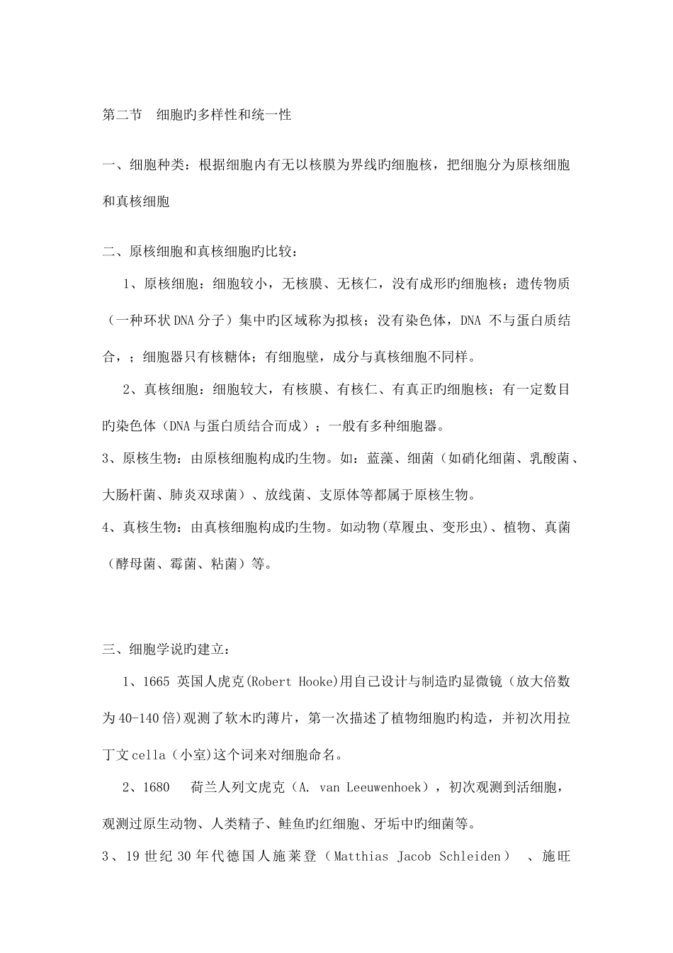 2025年高一生物知识点总结人教版_第2页