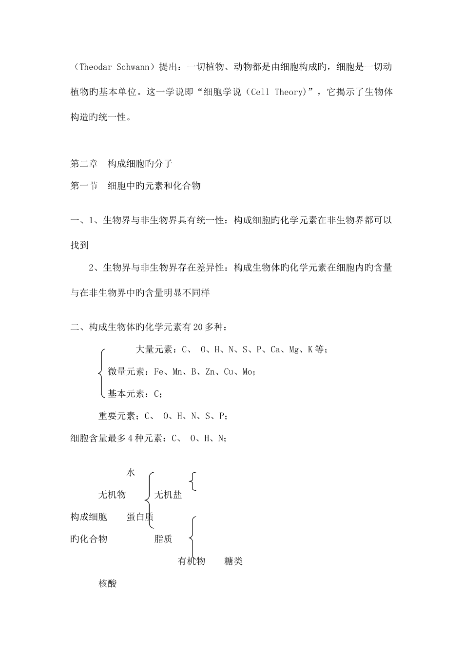 2025年高一生物知识点总结人教版_第3页