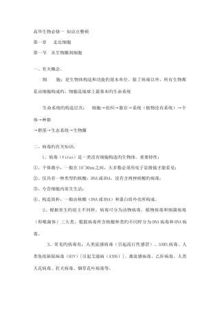 2025年高一生物知识点总结人教版