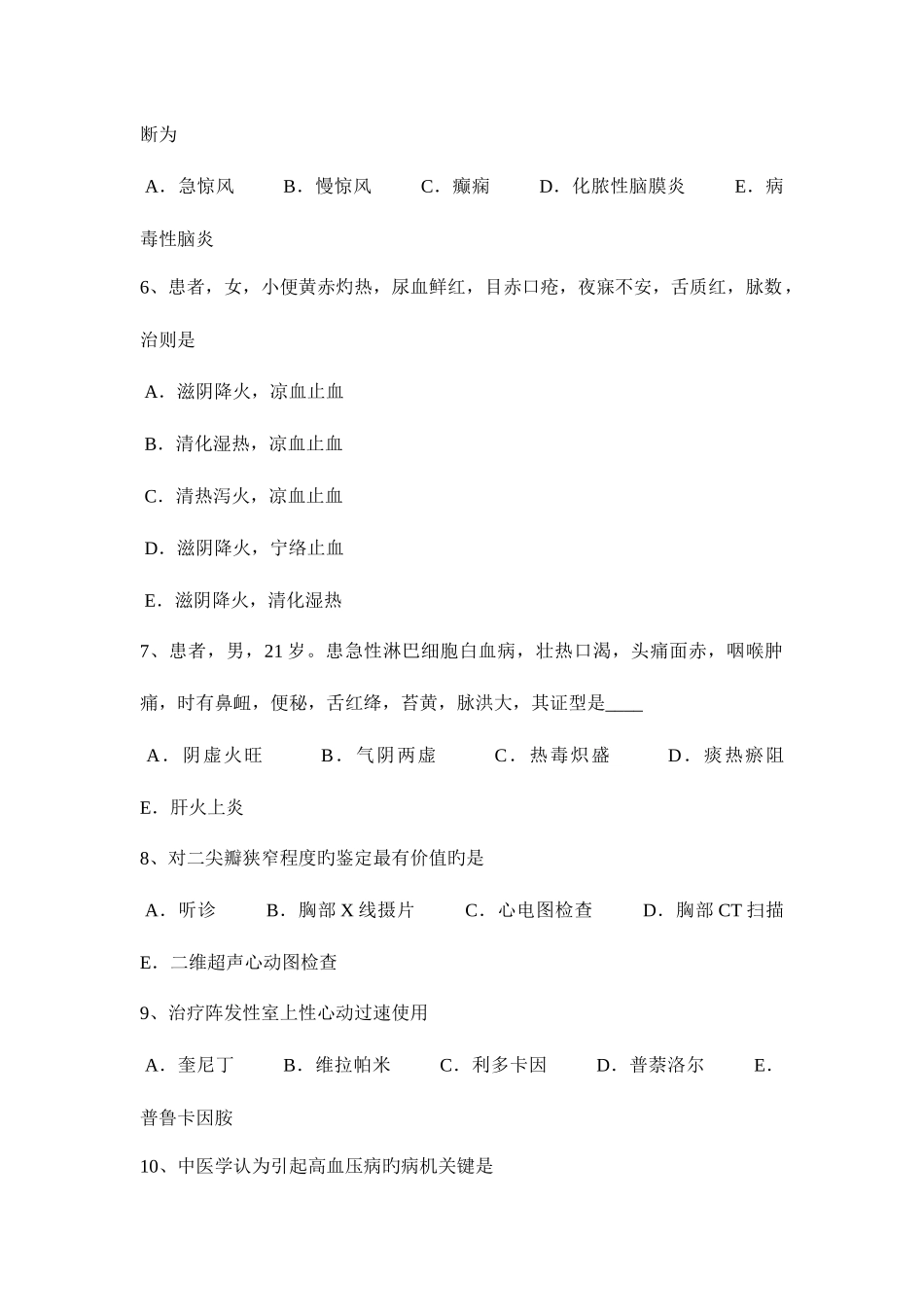 2025年黑龙江上半年中西医执业医师针灸学神道考试试题_第2页