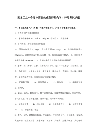 2025年黑龙江上半年中西医执业医师针灸学神道考试试题