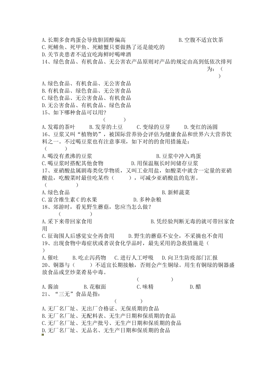 2025年食堂从业人员食品卫生安全知识测试题_第2页