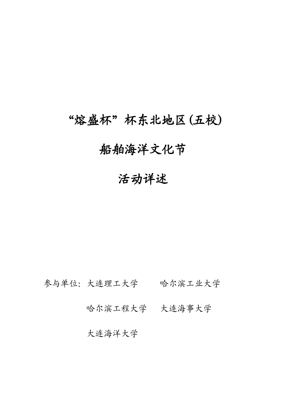 2025年首届东北五校船模设计制作竞赛运载学部_第1页