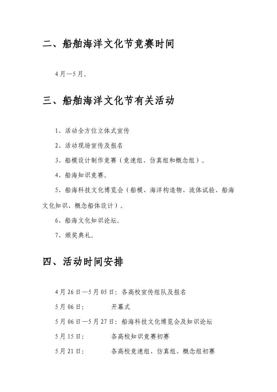 2025年首届东北五校船模设计制作竞赛运载学部_第3页