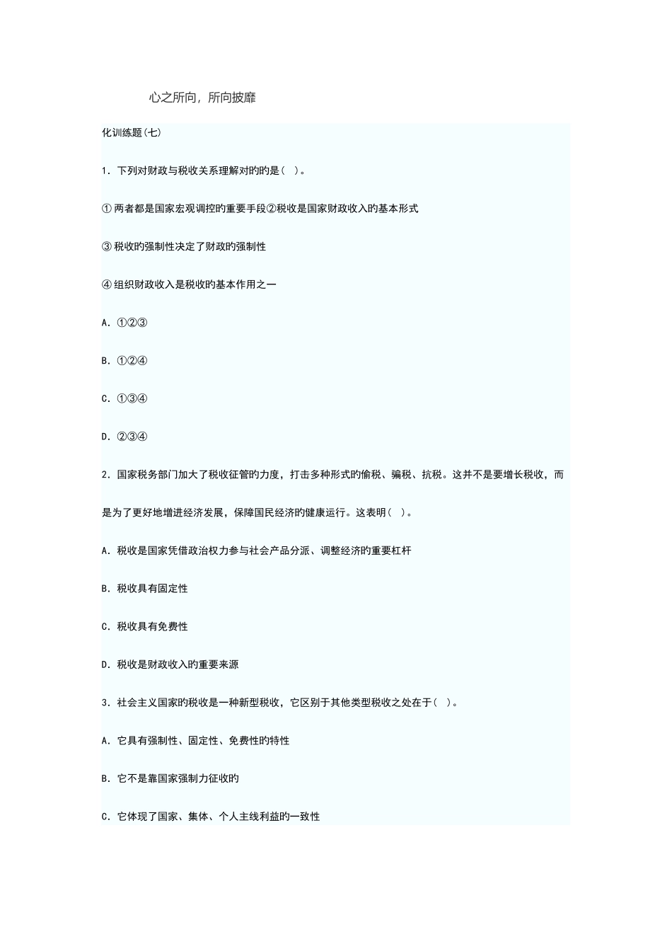 2025年政法干警考试文综练习题_第1页