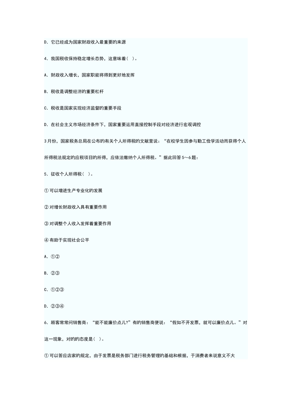 2025年政法干警考试文综练习题_第2页