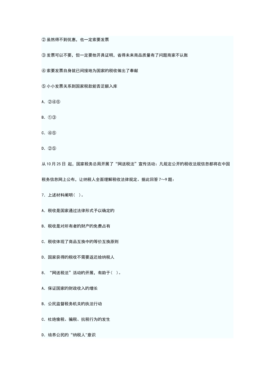 2025年政法干警考试文综练习题_第3页