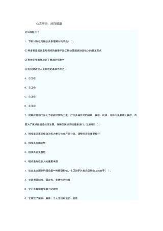 2025年政法干警考试文综练习题