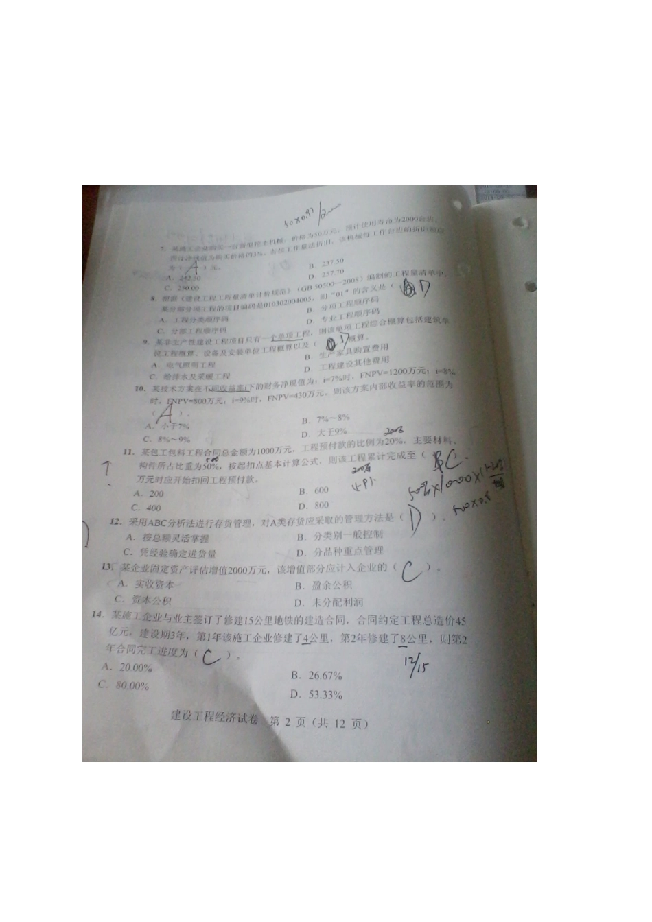 2025年一级建造师考试真题答案_第2页