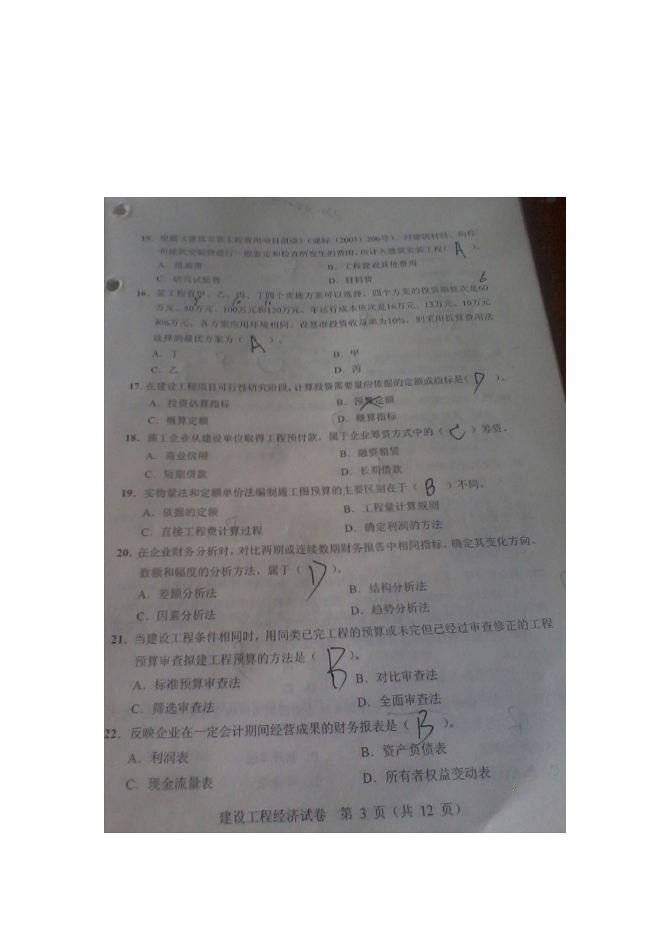 2025年一级建造师考试真题答案_第3页