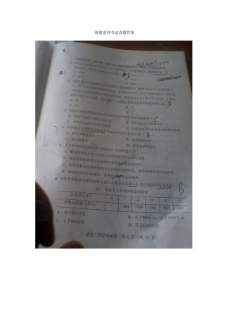 2025年一级建造师考试真题答案