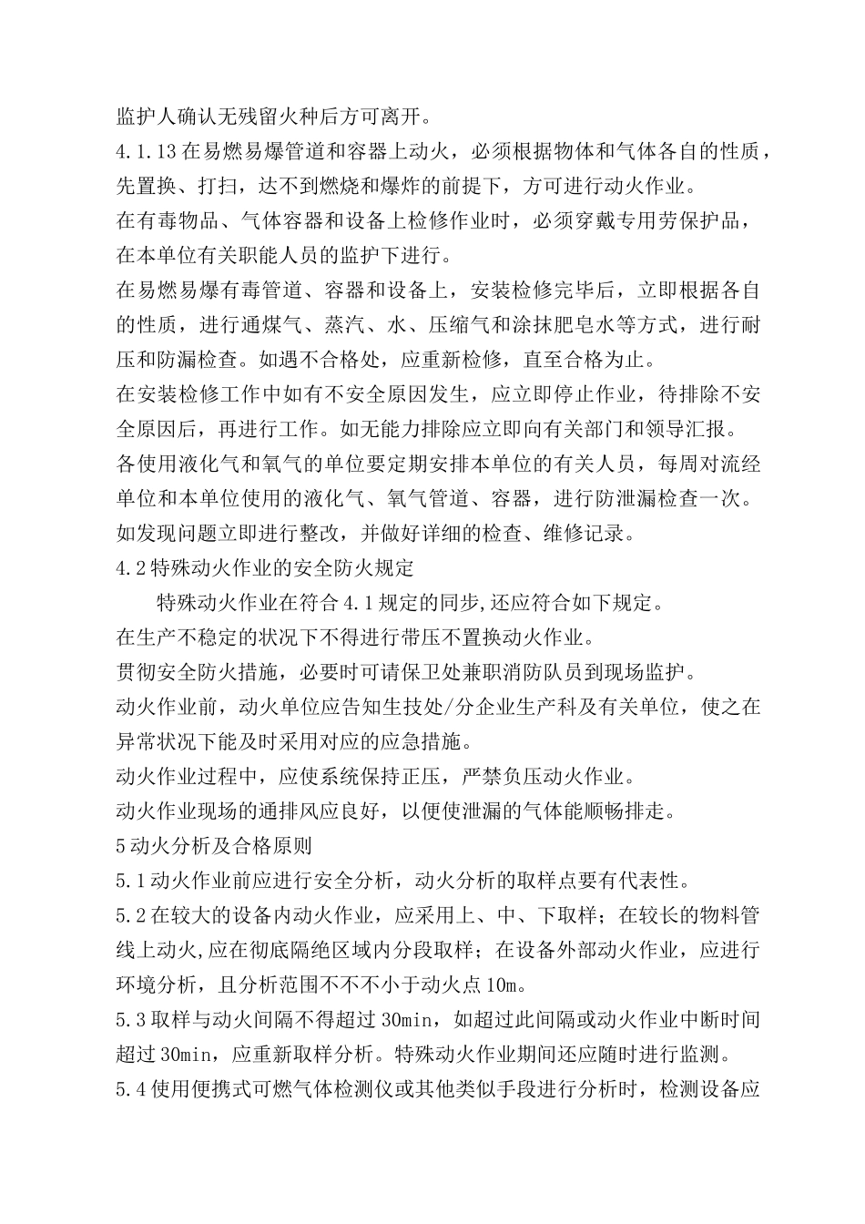2025年九大作业票安全管理制度_第3页