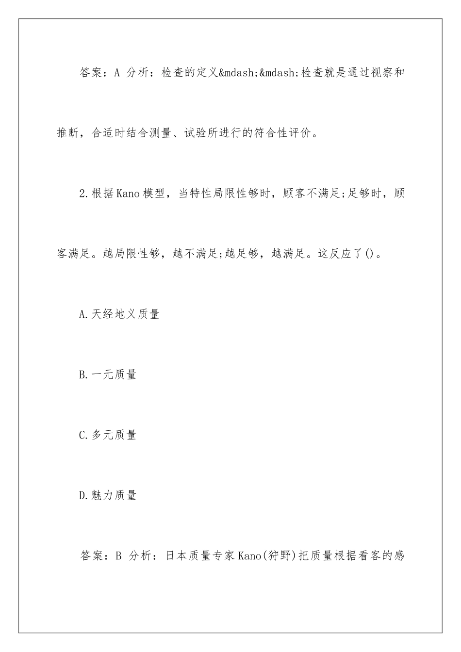 2025年中级质量工程师考试模拟试题及答案_第2页