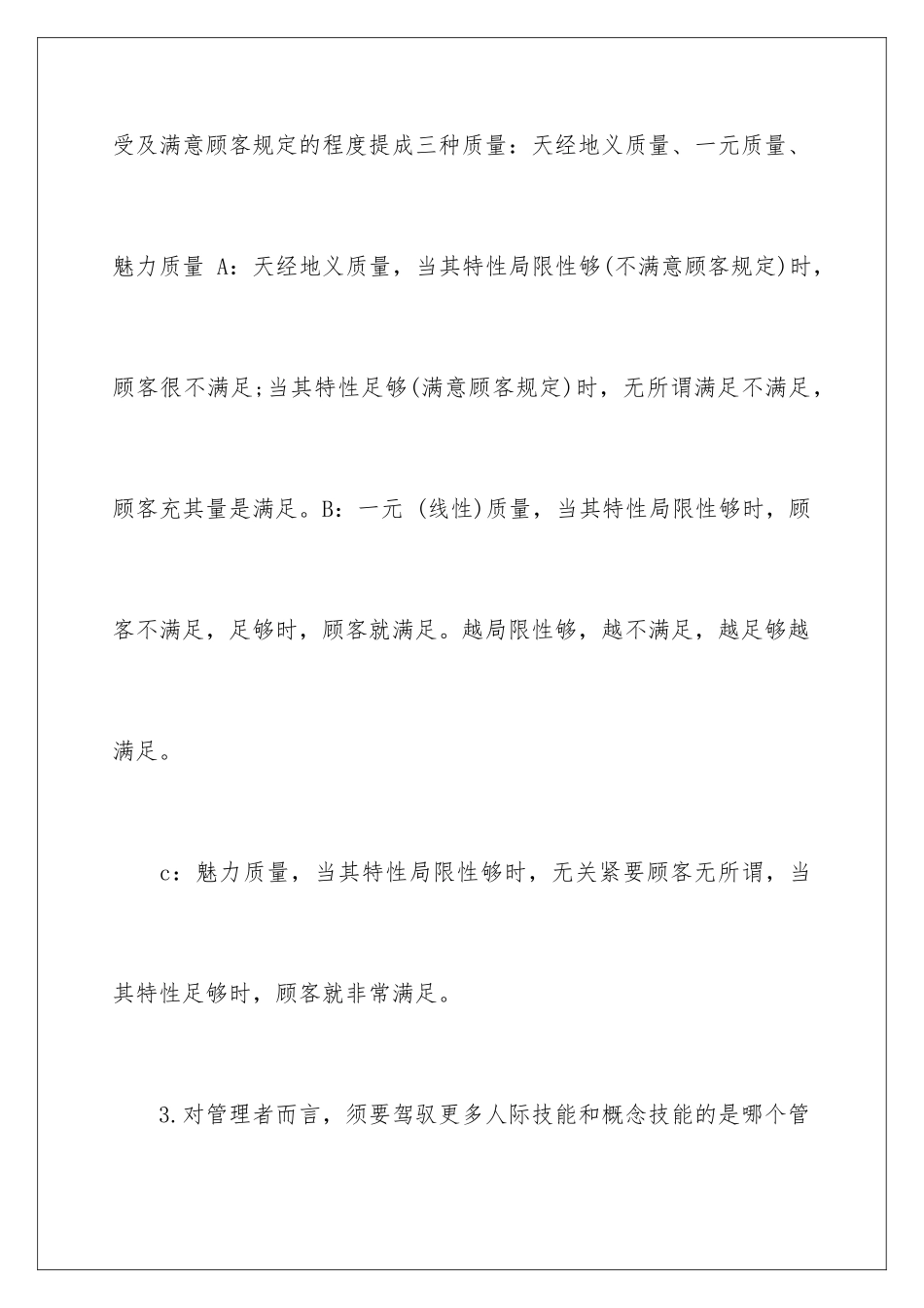 2025年中级质量工程师考试模拟试题及答案_第3页