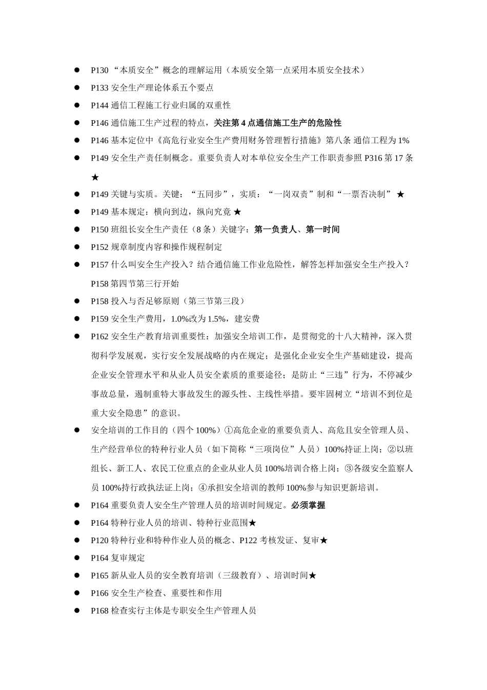 2025年安全生产培训知识点安全生产管理_第2页