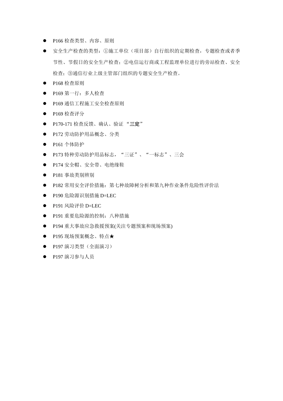 2025年安全生产培训知识点安全生产管理_第3页