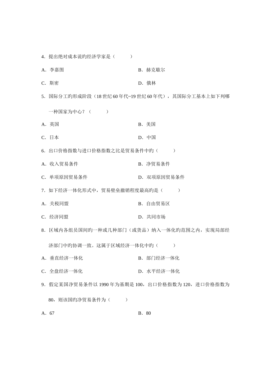 2025年全国7月高等教育自学考试国际贸易试题课程代码_第2页