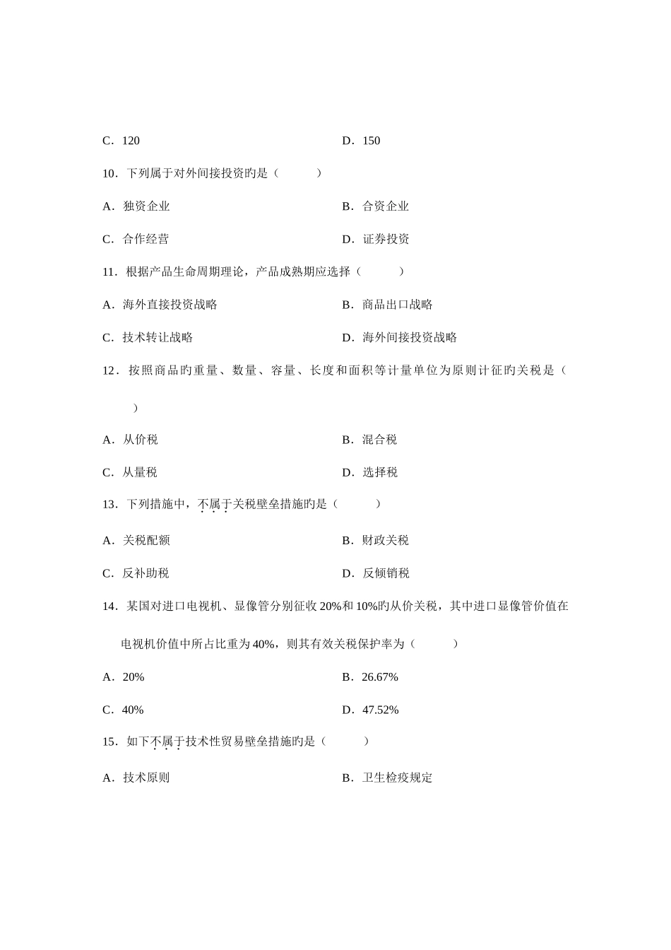2025年全国7月高等教育自学考试国际贸易试题课程代码_第3页
