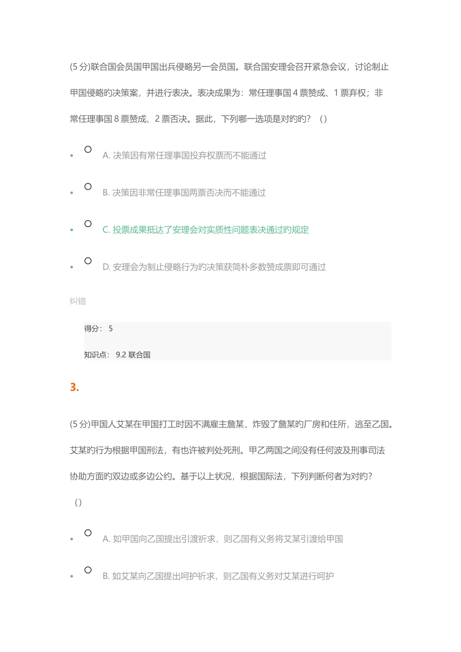 2025年国际法第2版在线作业_第2页