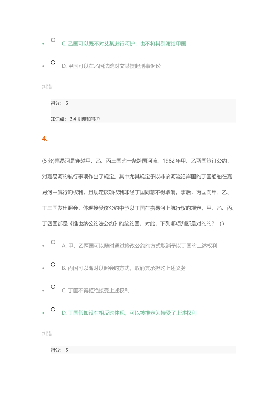 2025年国际法第2版在线作业_第3页