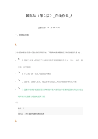 2025年国际法第2版在线作业