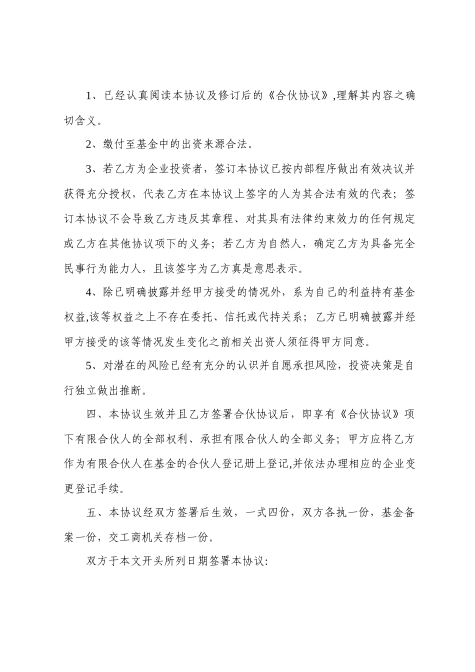 有限合伙入伙协议_第2页