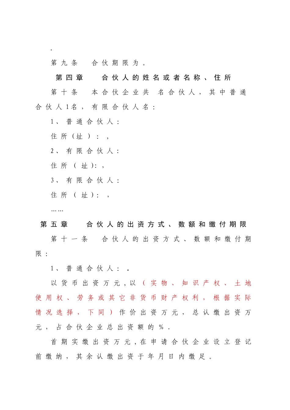 有限合伙协议(工商版本)_第2页