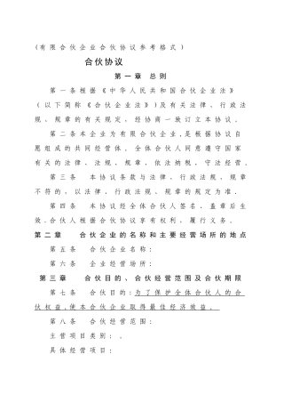 有限合伙协议(工商版本)