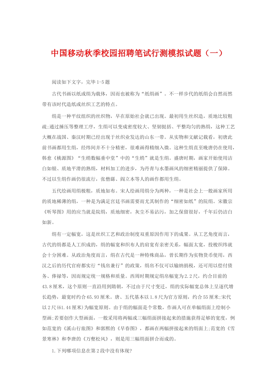 2025年中国移动秋季校园招聘笔试行测模拟试题_第1页