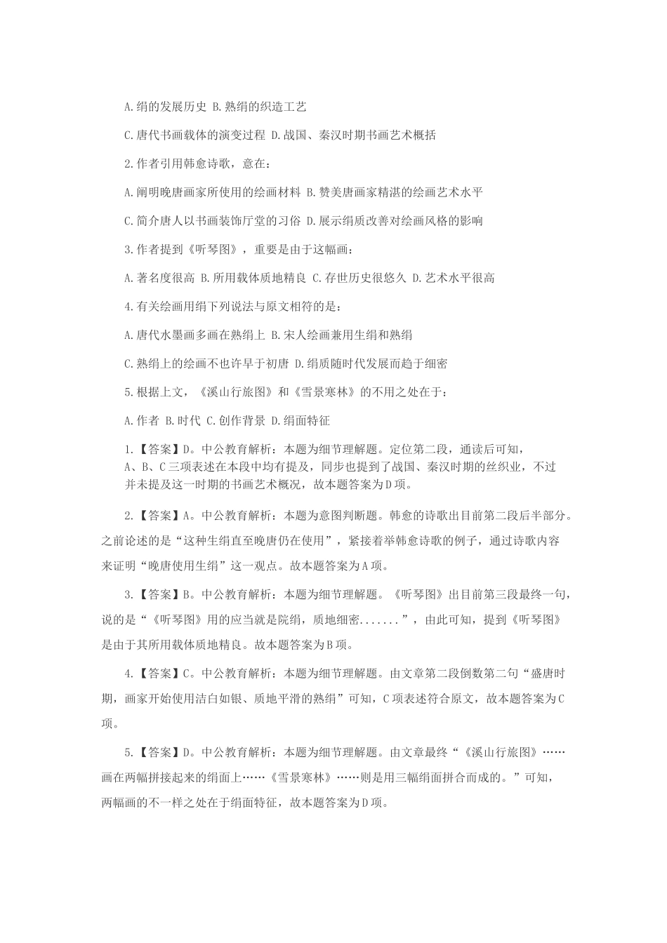 2025年中国移动秋季校园招聘笔试行测模拟试题_第2页