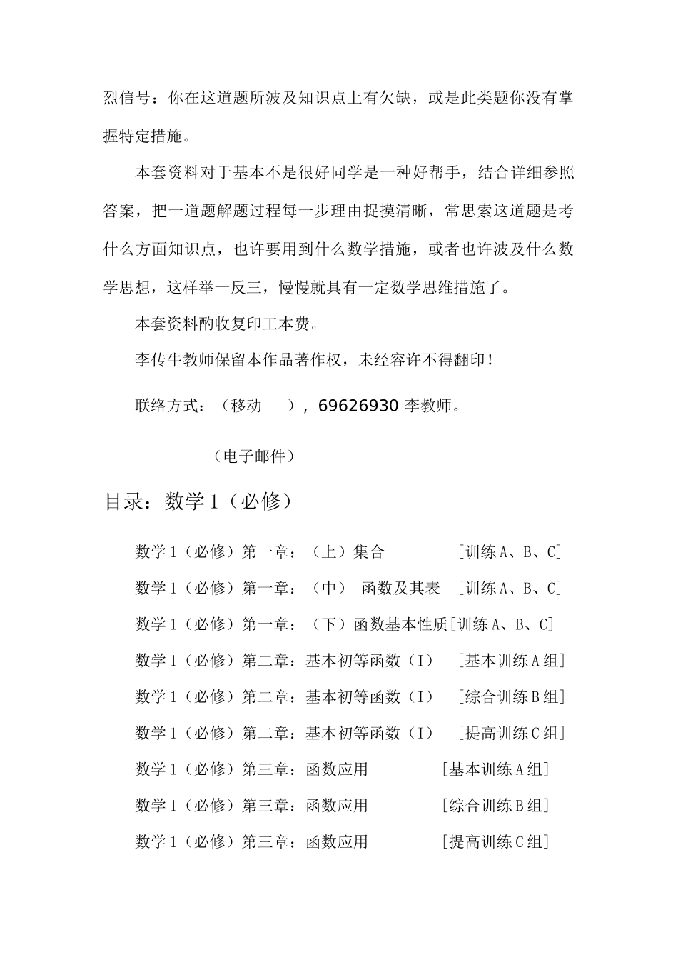 2025年高中数学必修1测试题全套含答案_第2页