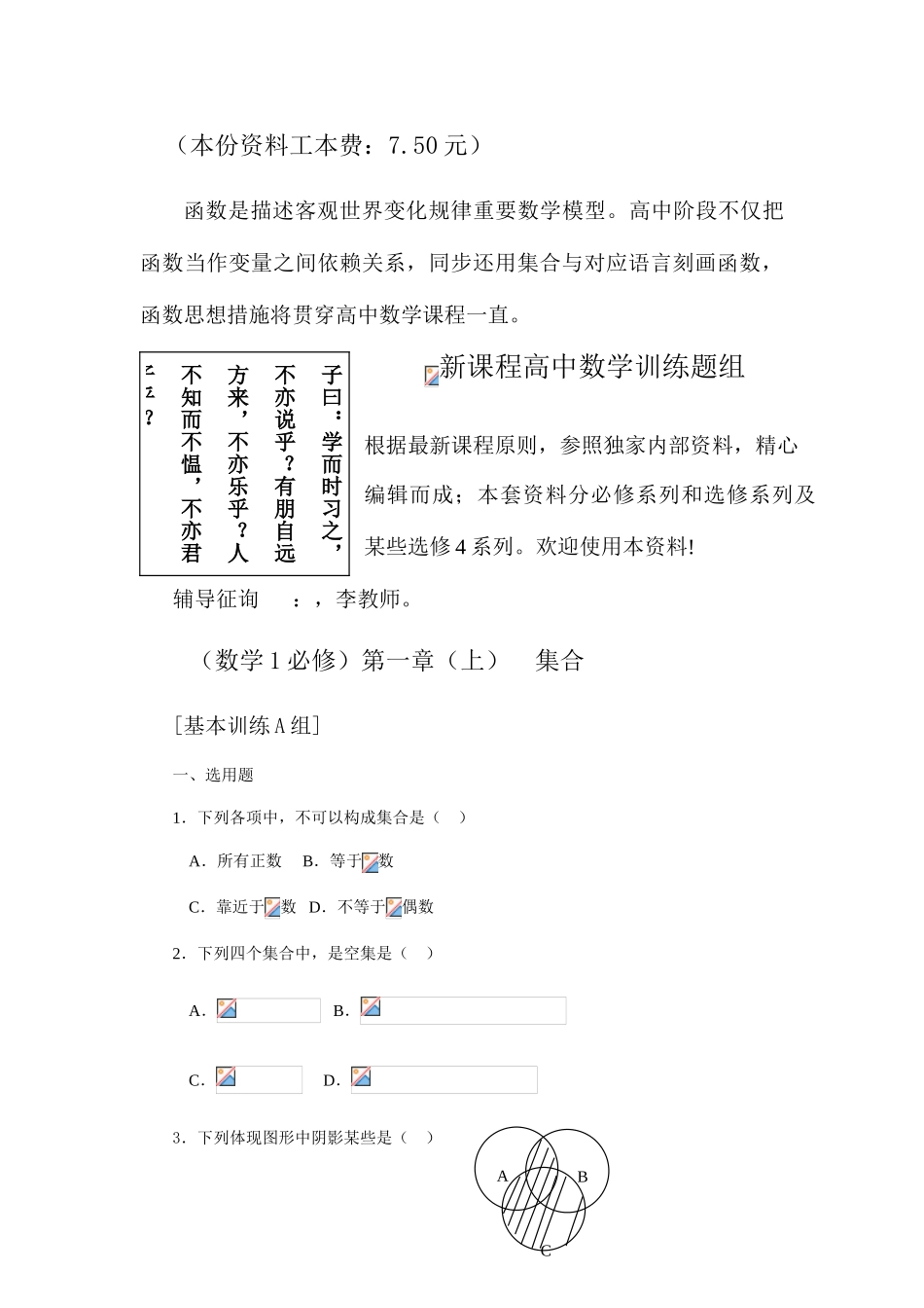 2025年高中数学必修1测试题全套含答案_第3页