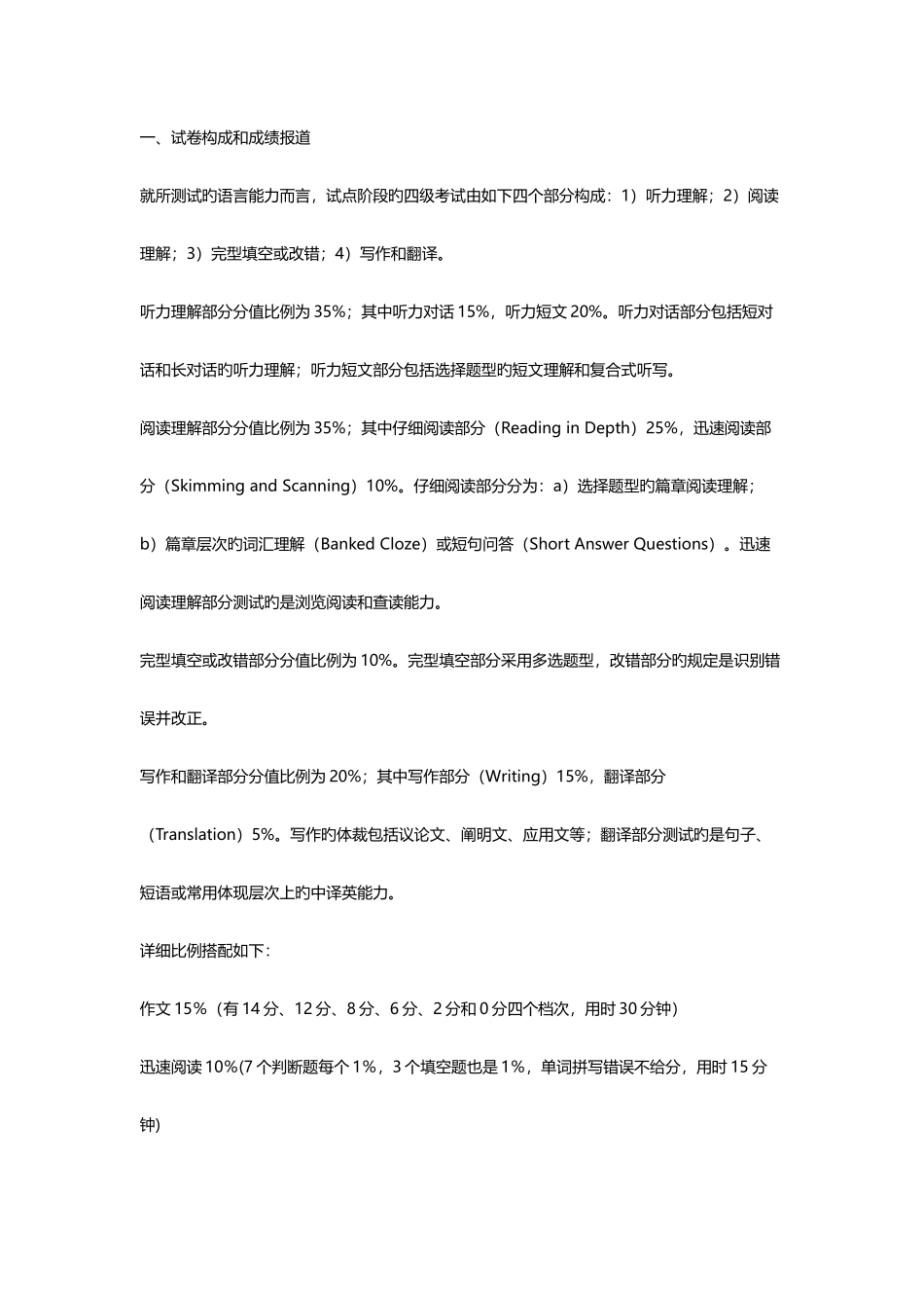 2025年CET英语4级考试分值的分布_第1页