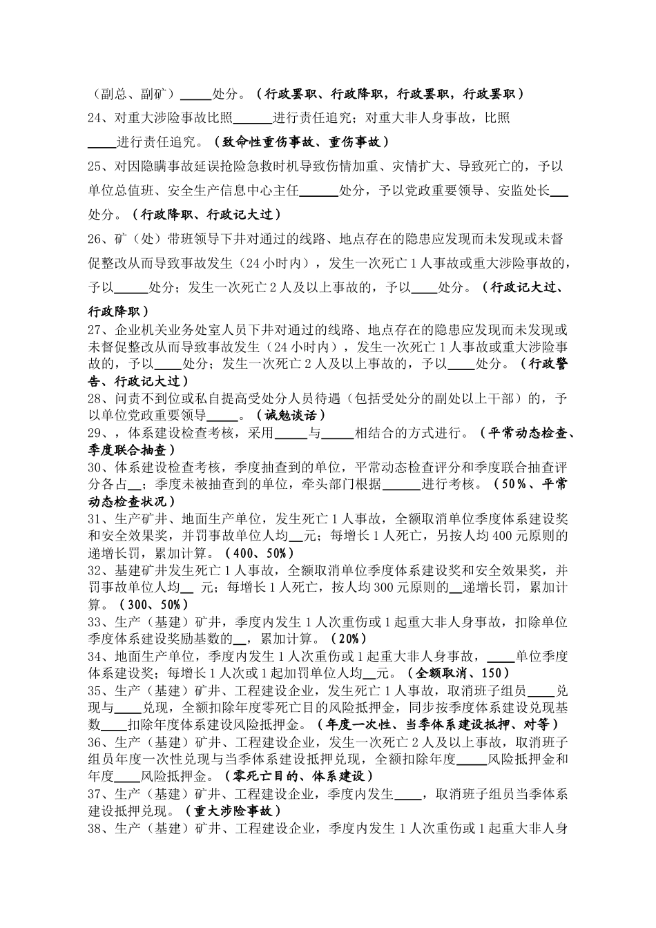 2025年基层单位一季度安全生产体系知识考试题库_第3页