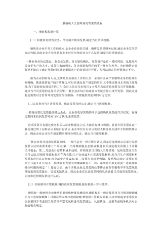 2025年一般纳税人全套账务处理重要流程