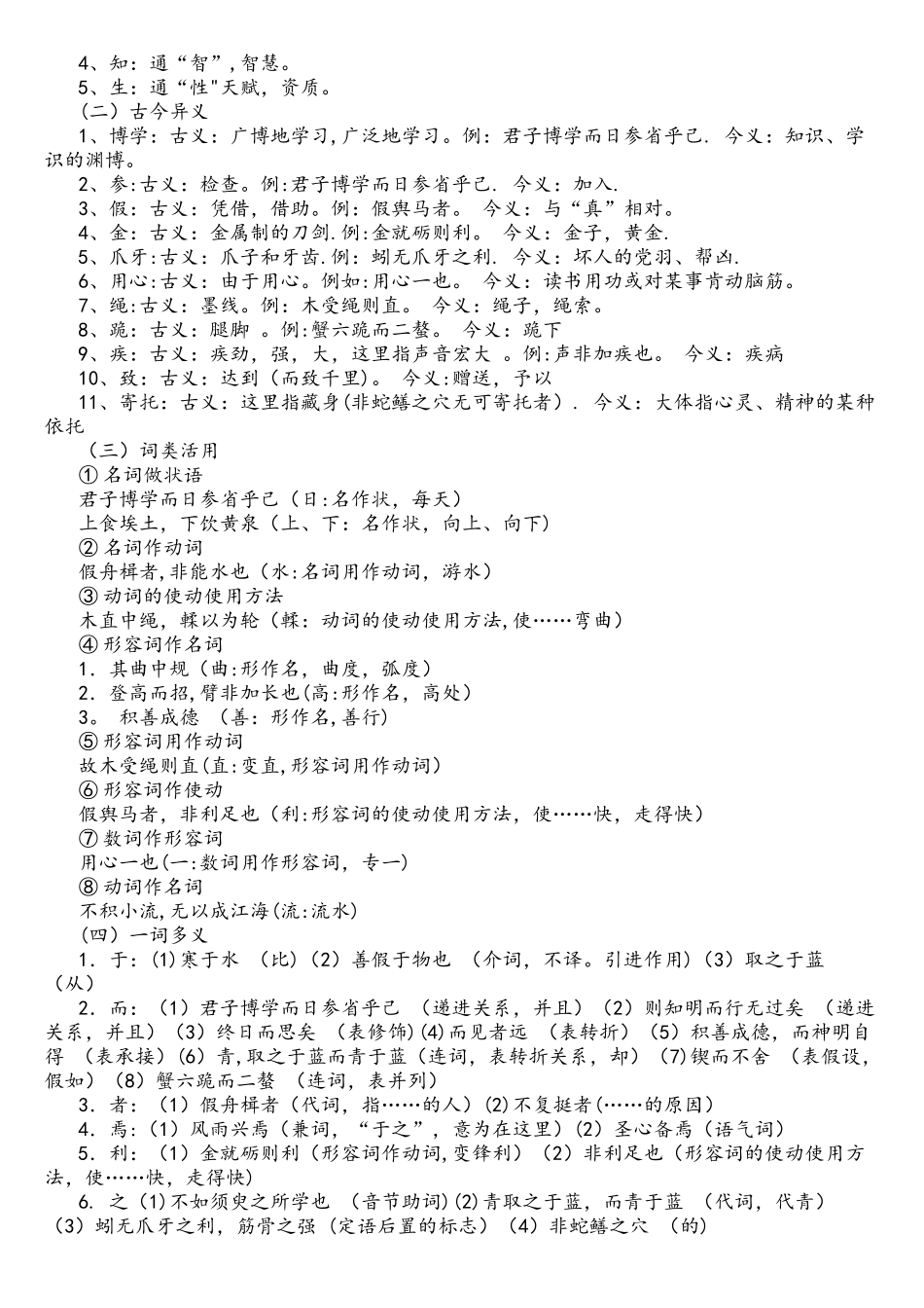 2025年劝学重点字词逐个解释及全篇知识点梳理_第2页