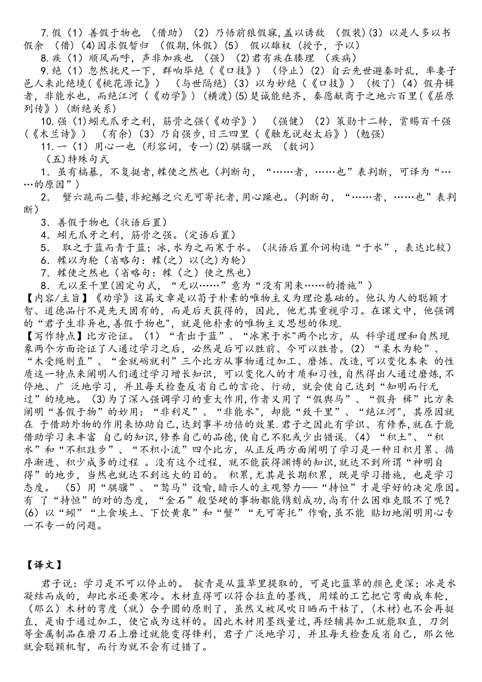 2025年劝学重点字词逐个解释及全篇知识点梳理_第3页