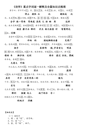 2025年劝学重点字词逐个解释及全篇知识点梳理