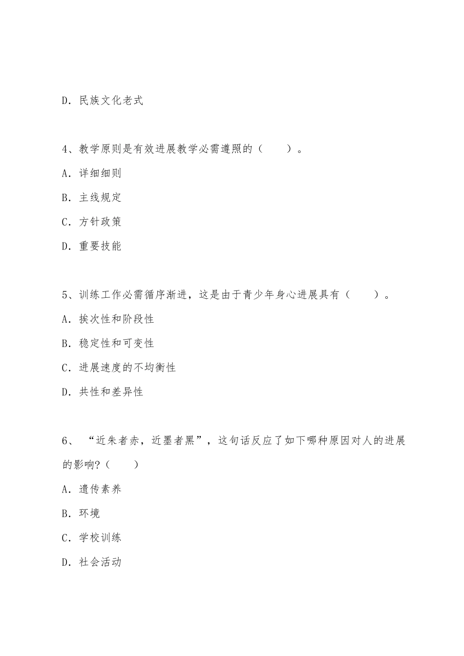 2025年成人高考专升本教育理论模拟试题_第2页